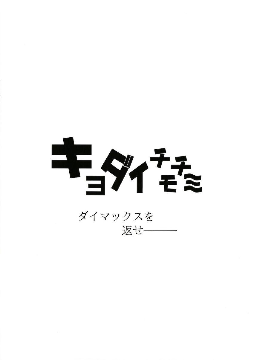 酒の力を借りて先生を襲っちゃうカンナ <> 022