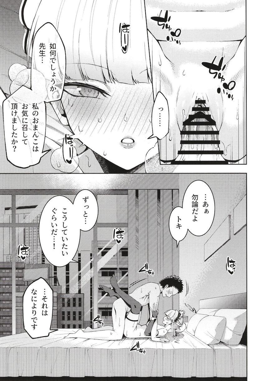 トキに目の前でおまんこ丸見えくぱぁ誘惑されて我慢できるわけがない！ <> 012