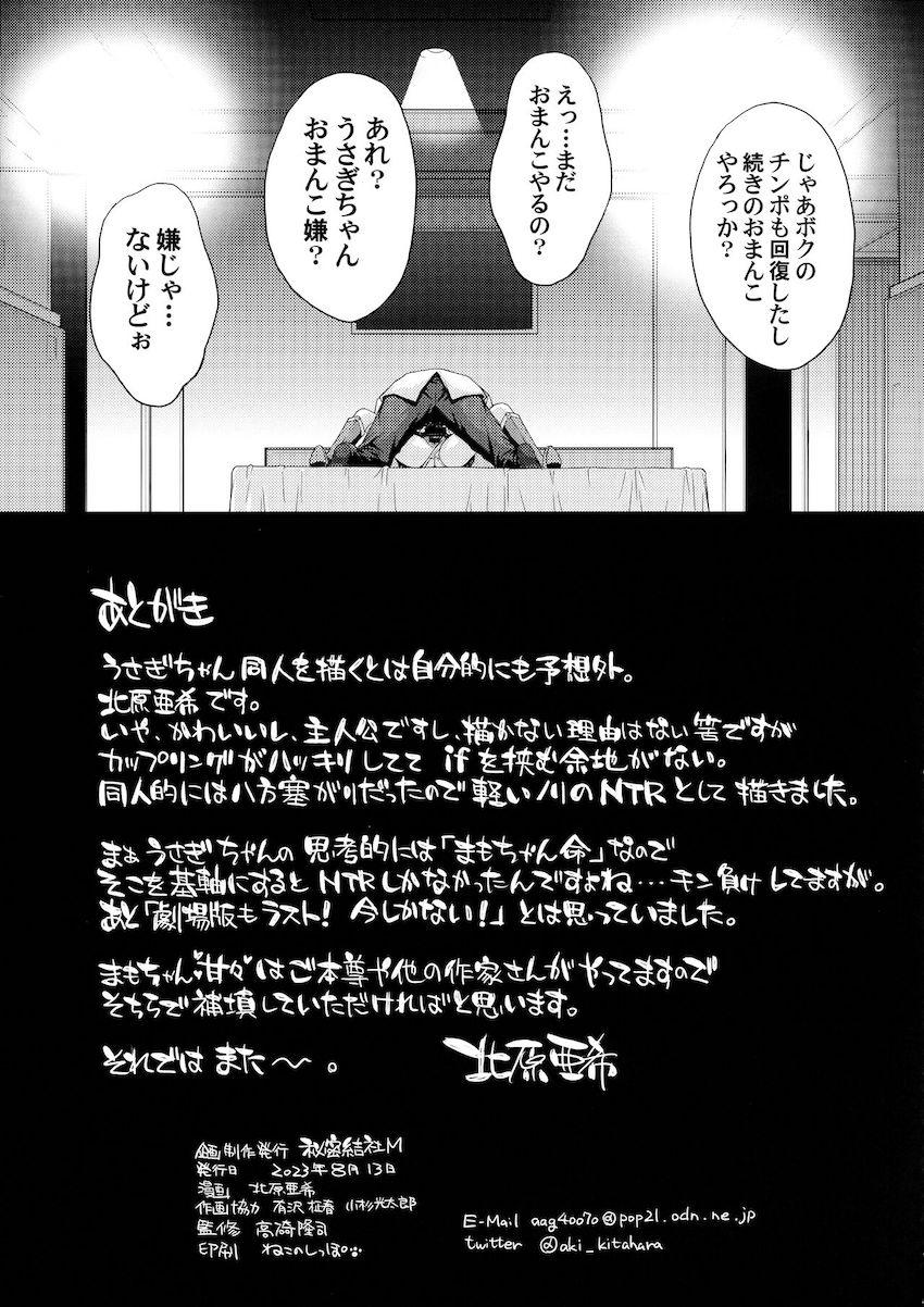 純粋無垢なうさぎちゃんを生ちんぽで開発しちゃう！ <> 020