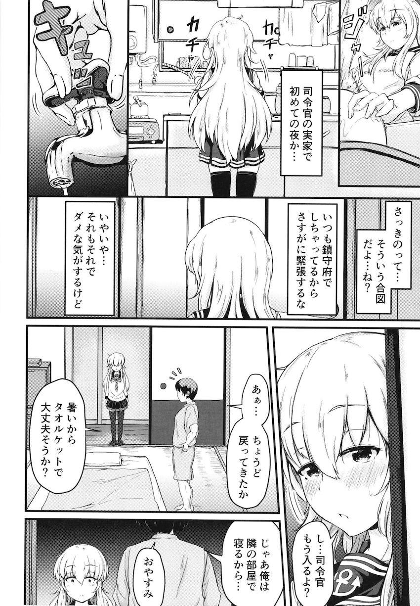 司令官と響の帰省性活 <> 007