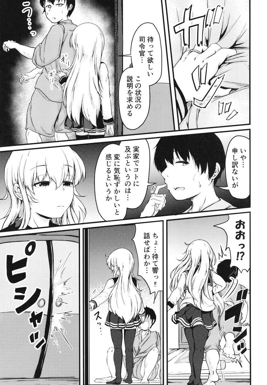 司令官と響の帰省性活 <> 008
