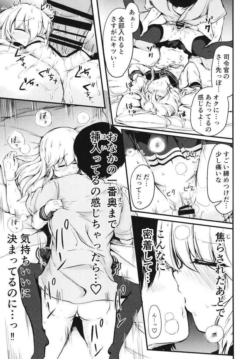 司令官と響の帰省性活 <> 016