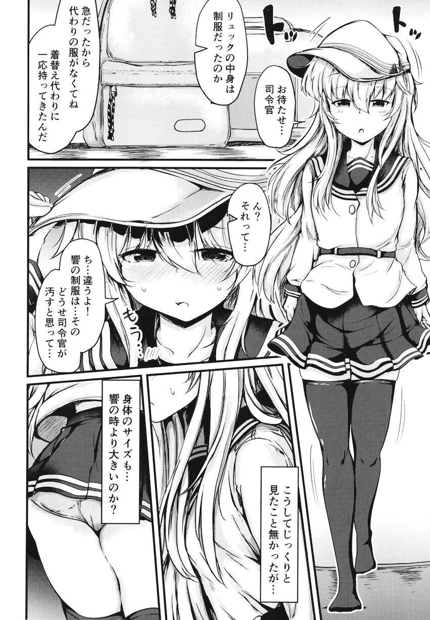 司令官と響の帰省性活 <> 029