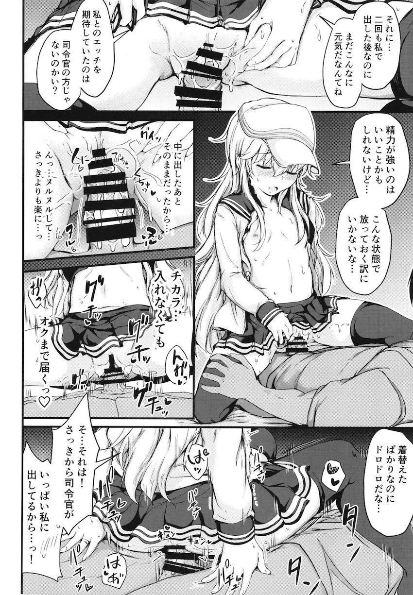 司令官と響の帰省性活 <> 033