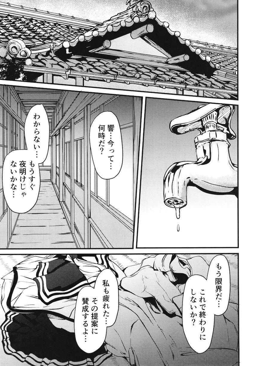 司令官と響の帰省性活 <> 040
