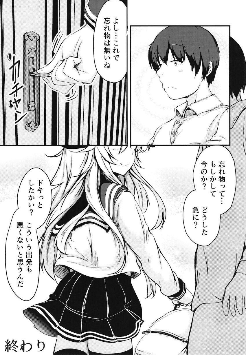 司令官と響の帰省性活 <> 046