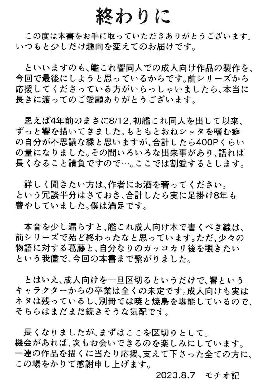 司令官と響の帰省性活 <> 047