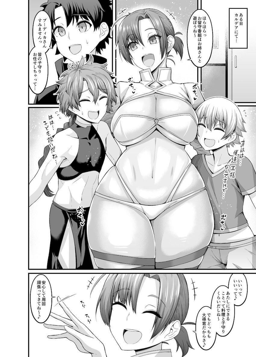 【描き下ろし＆大幅加筆修正】女英霊たちが凄テクショタちんぽに堕ちまくる！【総集本】 <> 073