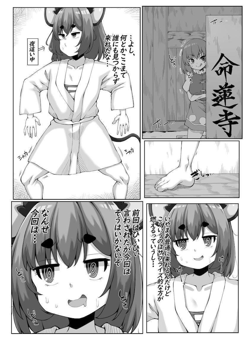 夜這いを仕掛けたナズーリンが発情バキバキおちんぽで待ち構えていた寅丸星に返り討ちにされちゃう本 <> 002