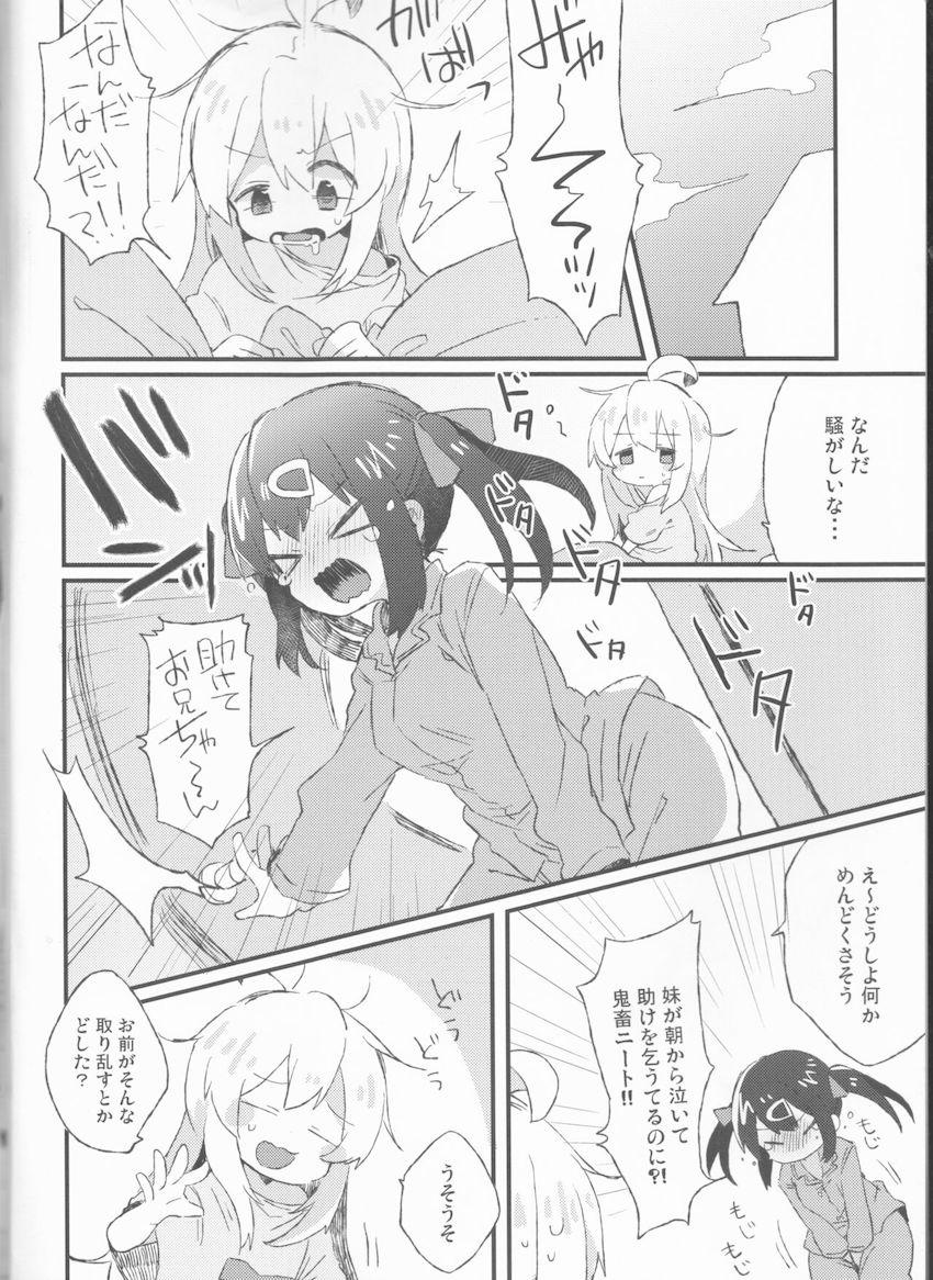 ある日起きるとおちんぽが生えていた妹みはりと童貞処女エッチする女体化お兄ちゃん <> 003