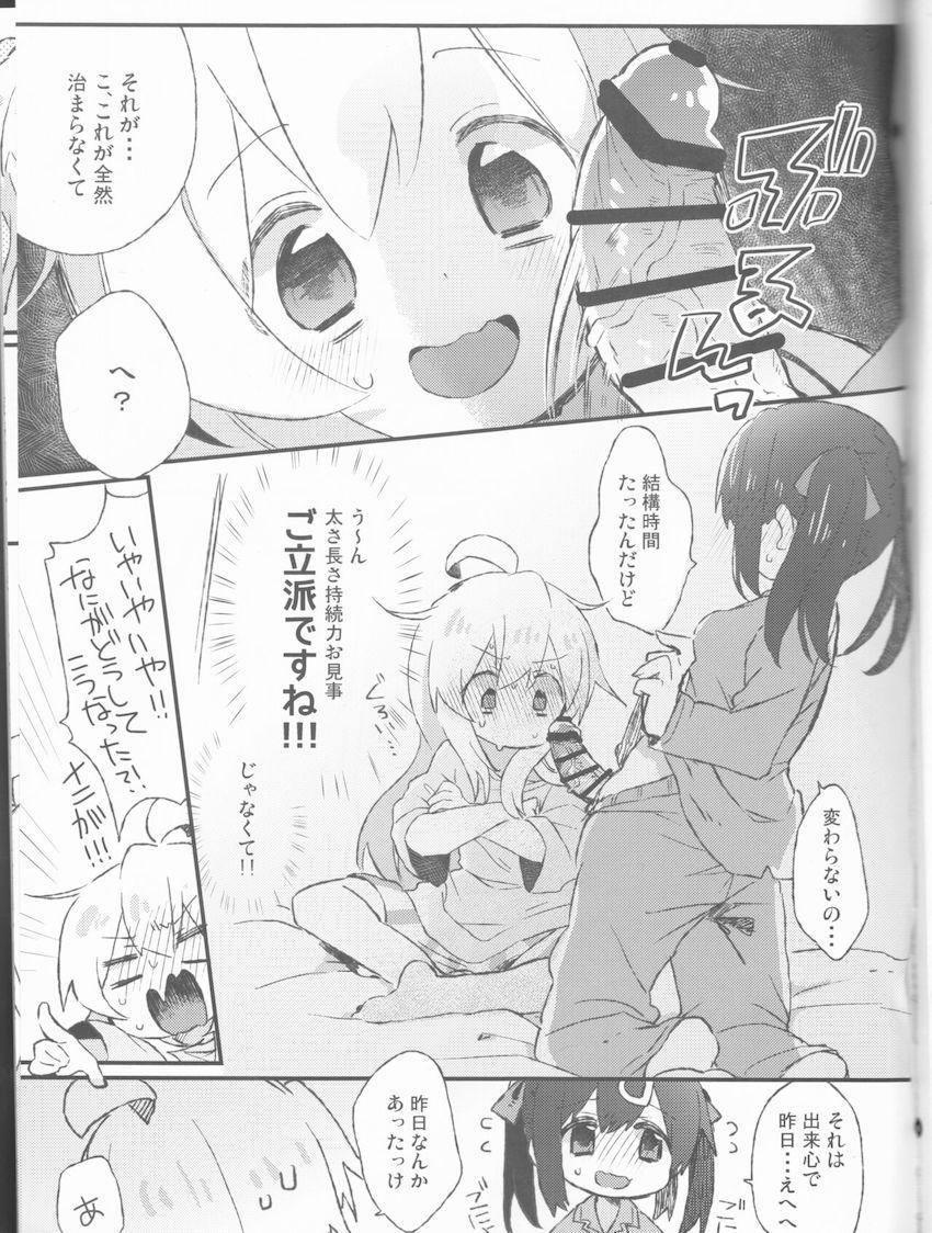 ある日起きるとおちんぽが生えていた妹みはりと童貞処女エッチする女体化お兄ちゃん <> 004