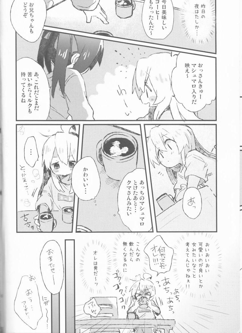 ある日起きるとおちんぽが生えていた妹みはりと童貞処女エッチする女体化お兄ちゃん <> 005