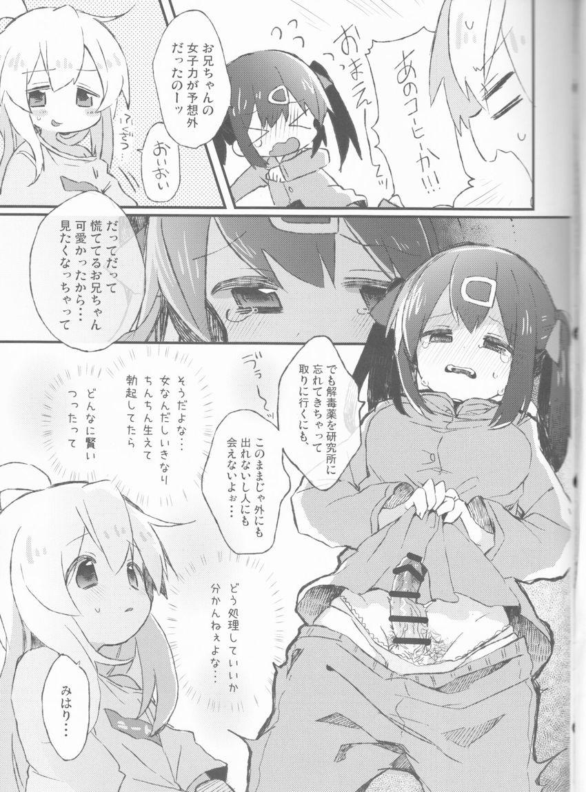 ある日起きるとおちんぽが生えていた妹みはりと童貞処女エッチする女体化お兄ちゃん <> 006