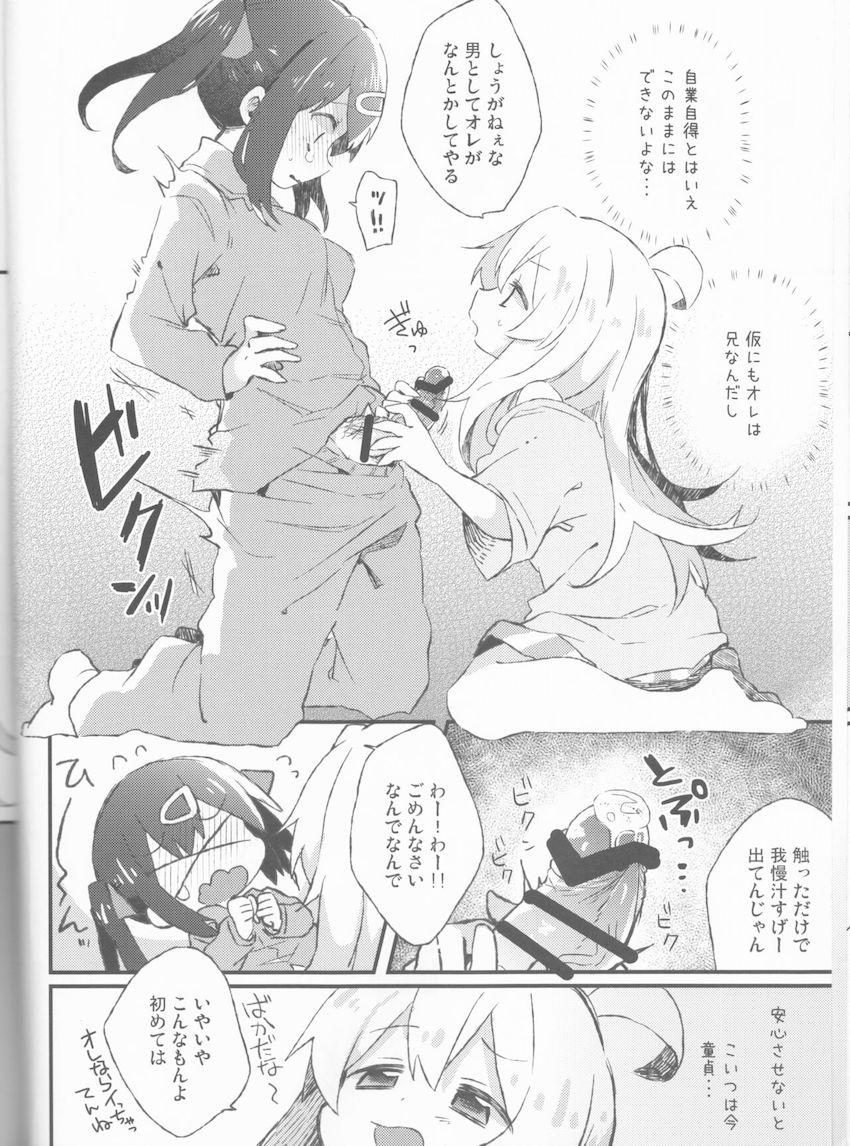 ある日起きるとおちんぽが生えていた妹みはりと童貞処女エッチする女体化お兄ちゃん <> 007