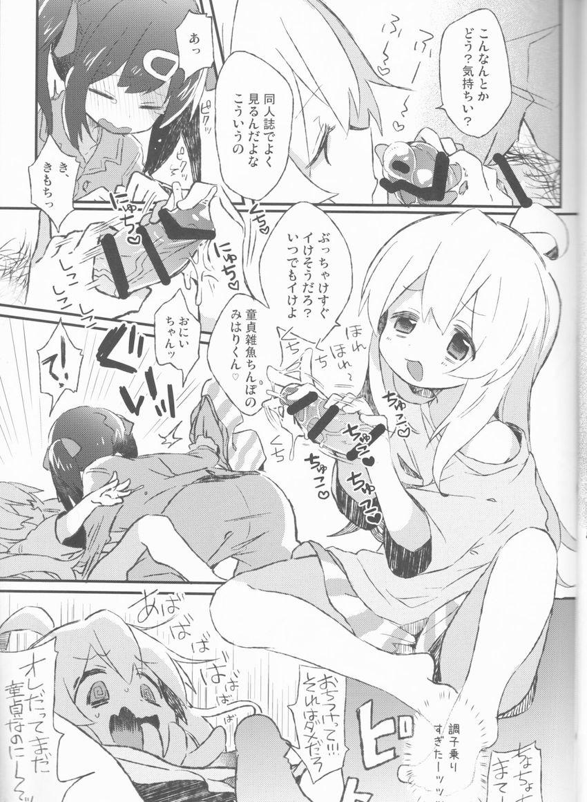 ある日起きるとおちんぽが生えていた妹みはりと童貞処女エッチする女体化お兄ちゃん <> 008