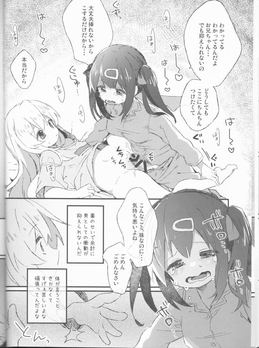 ある日起きるとおちんぽが生えていた妹みはりと童貞処女エッチする女体化お兄ちゃん <> 009