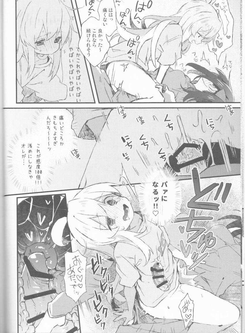 ある日起きるとおちんぽが生えていた妹みはりと童貞処女エッチする女体化お兄ちゃん <> 011