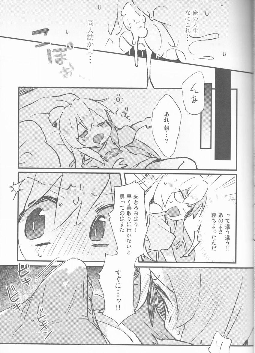 ある日起きるとおちんぽが生えていた妹みはりと童貞処女エッチする女体化お兄ちゃん <> 014
