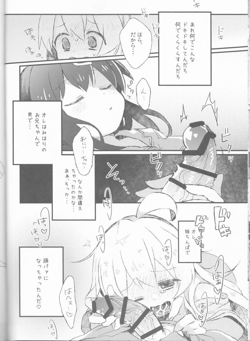 ある日起きるとおちんぽが生えていた妹みはりと童貞処女エッチする女体化お兄ちゃん <> 015