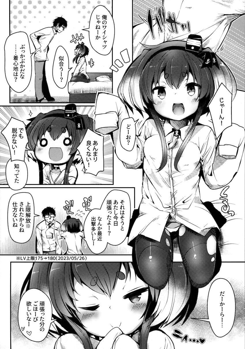 母乳体質の時津風とイチャラブご褒美ックス！ <> 004