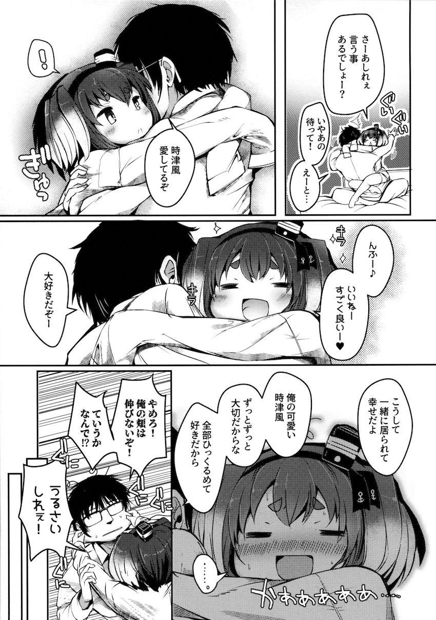 母乳体質の時津風とイチャラブご褒美ックス！ <> 007