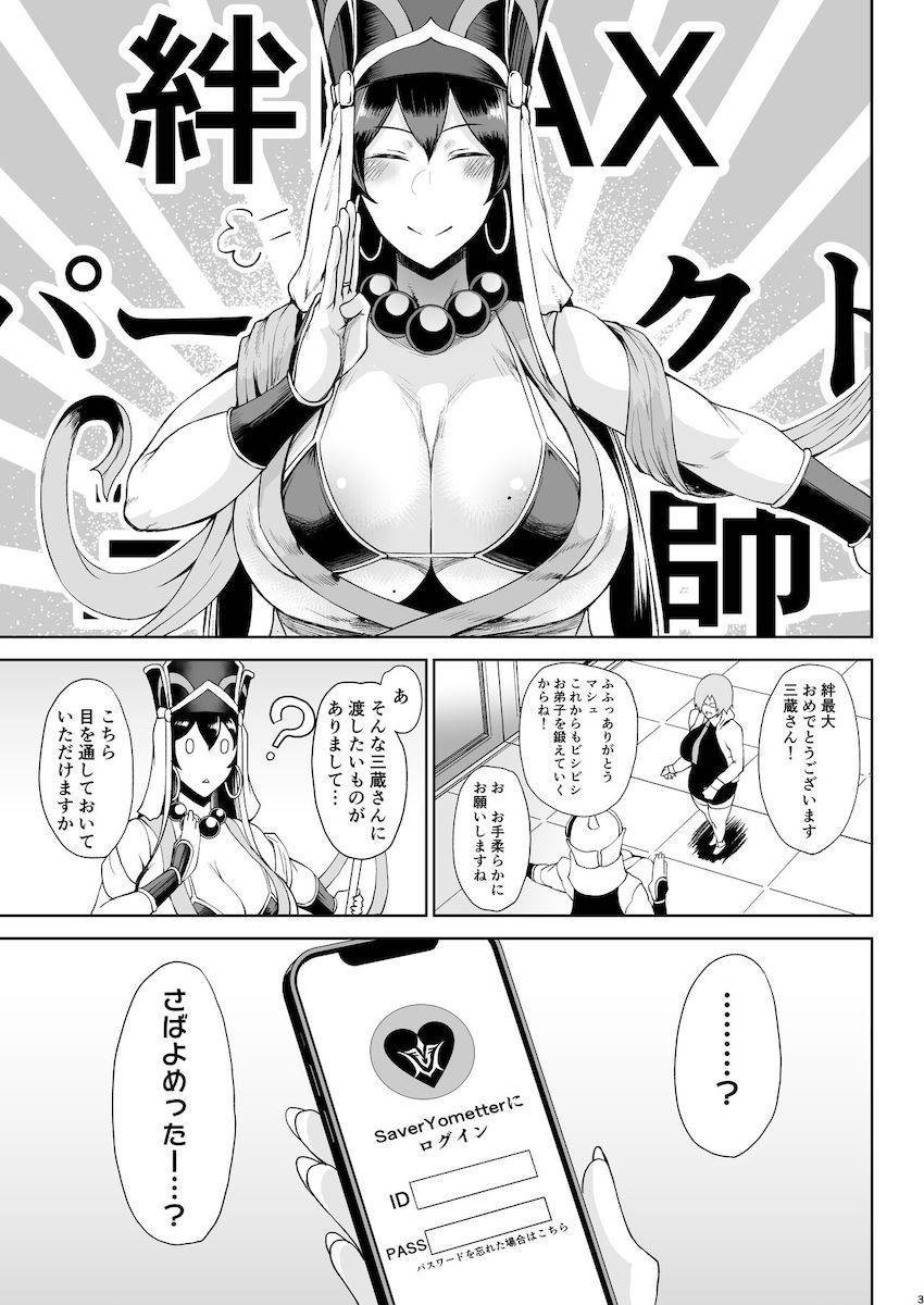 お弟子とイチャラブ濃厚受精まぜまぜックス！お弟子のお嫁さんになりながらイグぅぅぅぅう！！！ <> 003