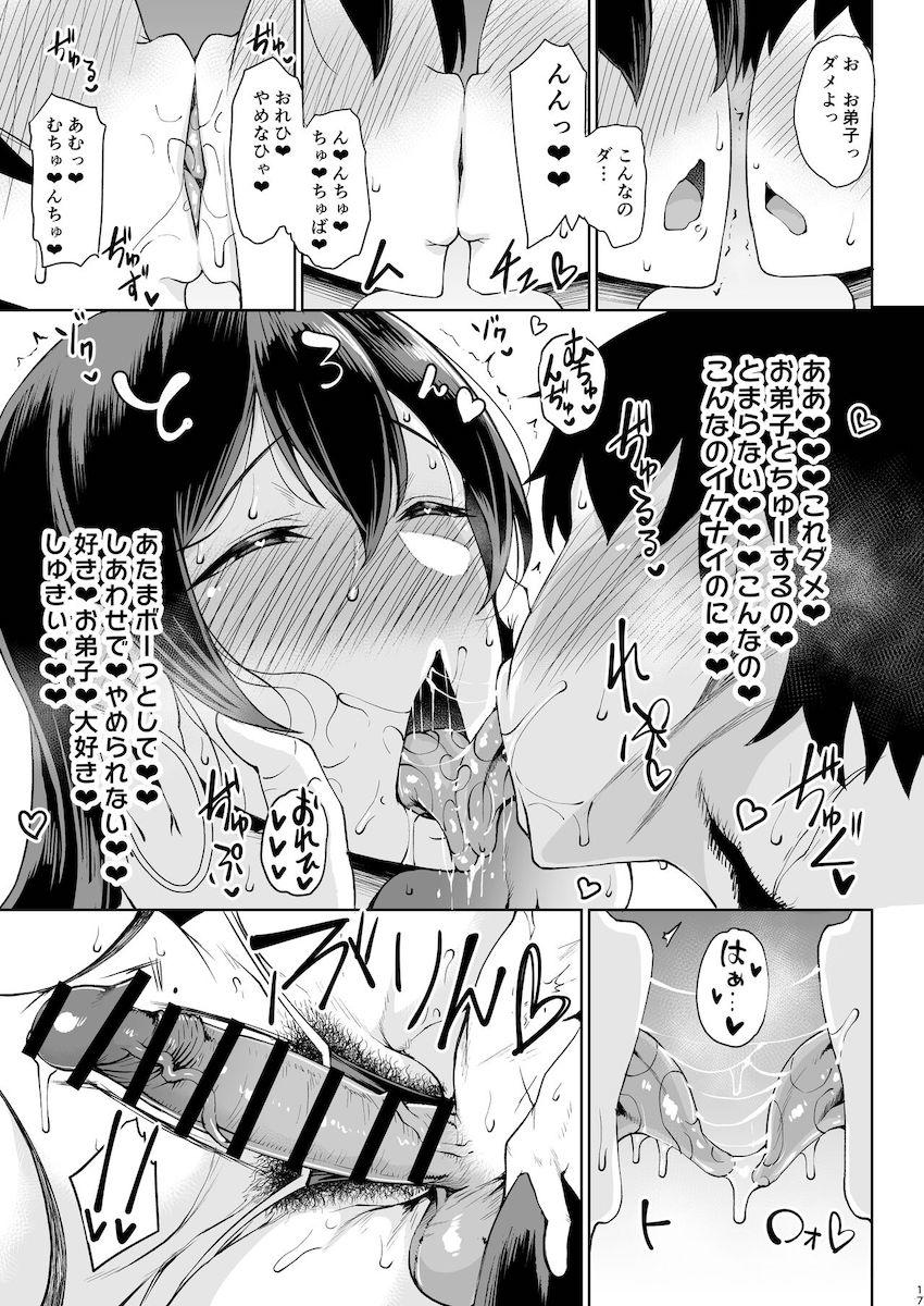 お弟子とイチャラブ濃厚受精まぜまぜックス！お弟子のお嫁さんになりながらイグぅぅぅぅう！！！ <> 017