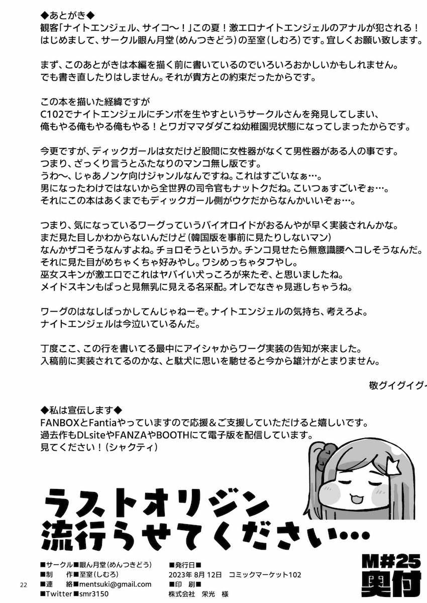 おちんぽ生やしたナイトエンジェルとケツアナ処女セックス！はじめての射精アクメで頭バカになったナイトエンジェルがデカチンポで前立腺責められて失神アクメキメちゃう！ <> 021