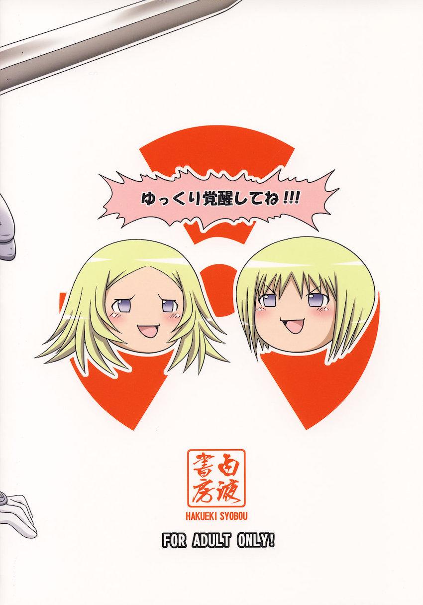 ときめきクレイモア2 <> 020