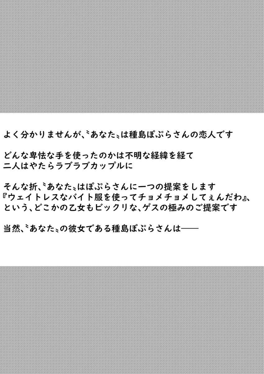 ラブラブ彼女のぽぷらちゃんとラブホでイチャラブセックス！ウェイトレス姿のまま着衣ハメ！ <> 002
