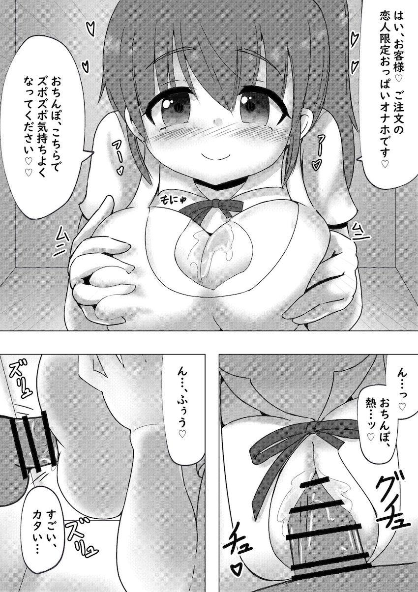 ラブラブ彼女のぽぷらちゃんとラブホでイチャラブセックス！ウェイトレス姿のまま着衣ハメ！ <> 005