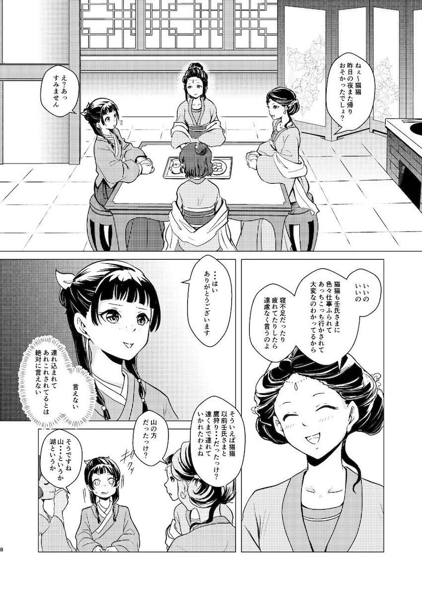 【女性向け】秘密の関係【シリアス】 <> 008
