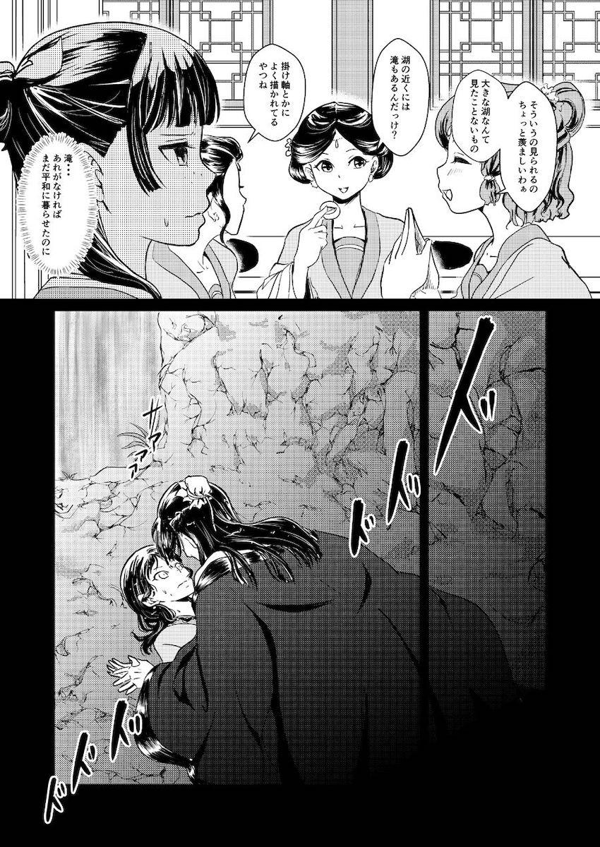 【女性向け】秘密の関係【シリアス】 <> 009