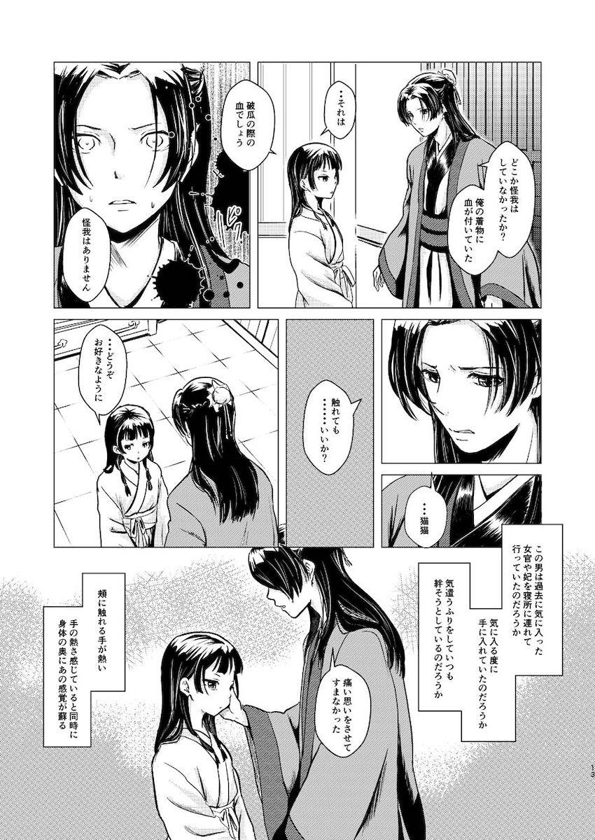 【女性向け】秘密の関係【シリアス】 <> 013