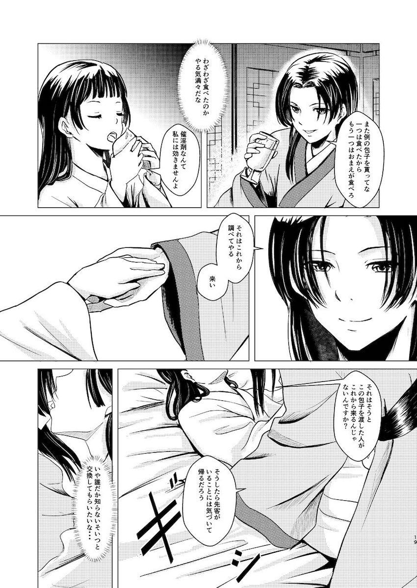【女性向け】秘密の関係【シリアス】 <> 019
