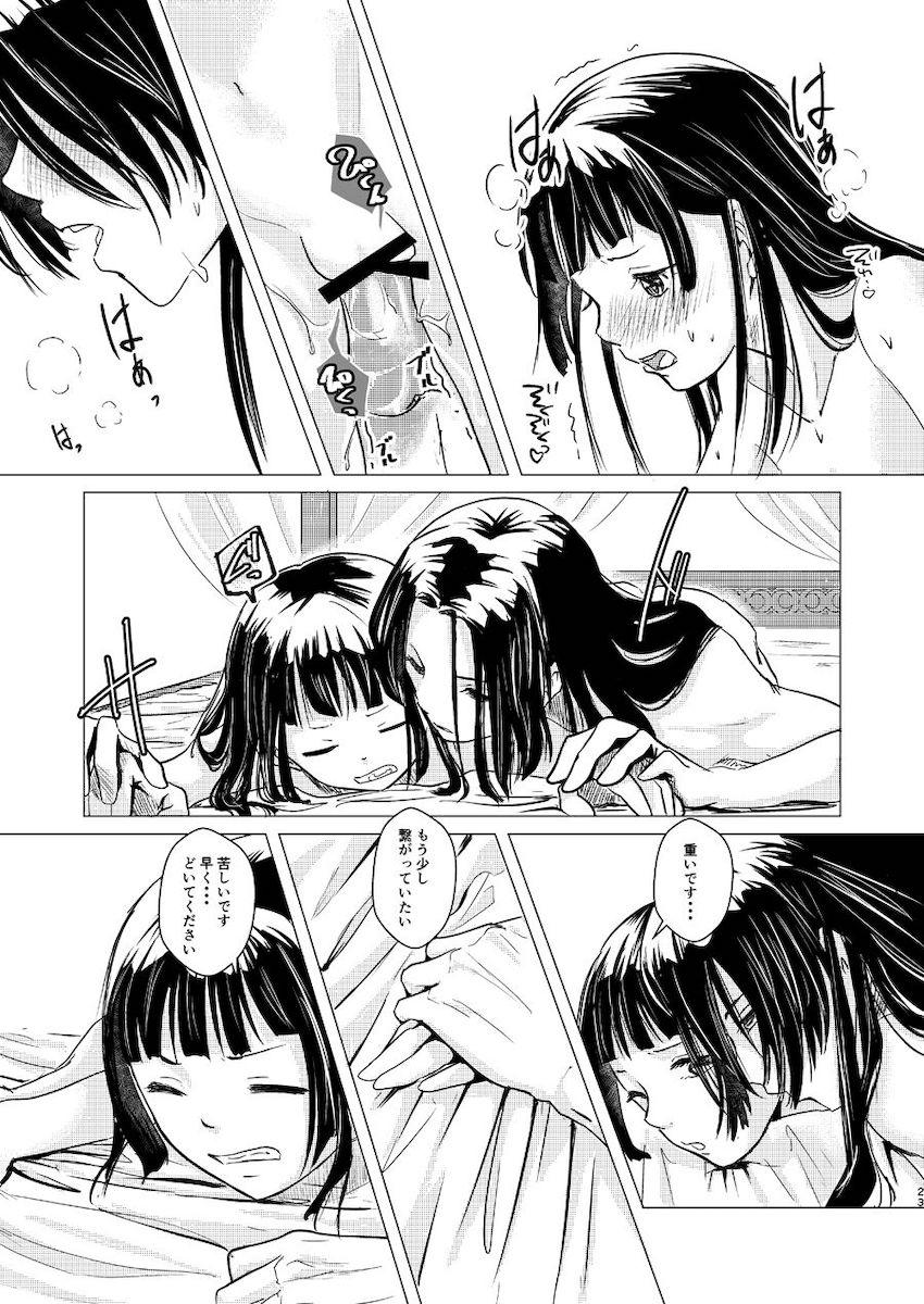 【女性向け】秘密の関係【シリアス】 <> 023