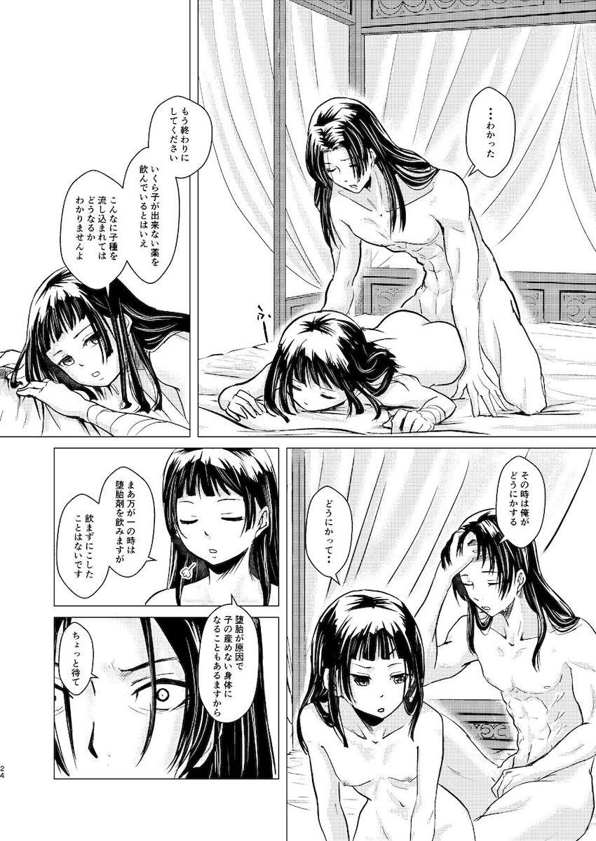 【女性向け】秘密の関係【シリアス】 <> 024