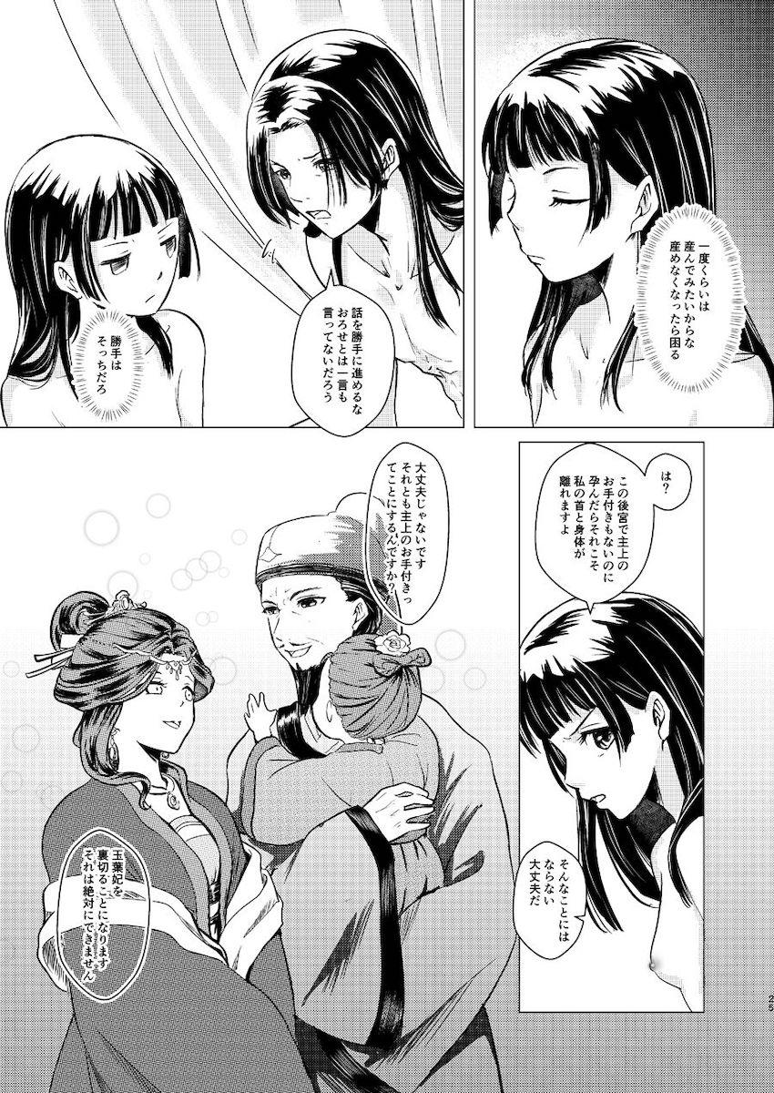 【女性向け】秘密の関係【シリアス】 <> 025