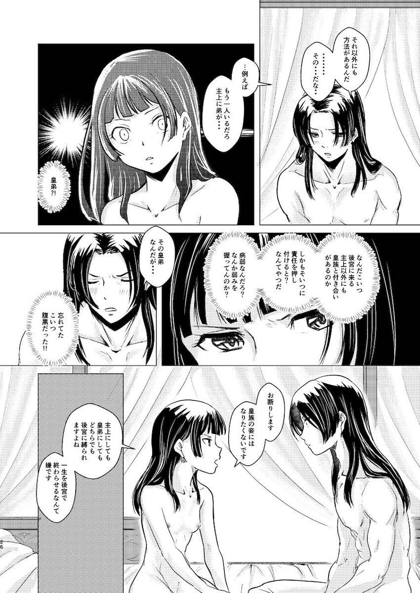 【女性向け】秘密の関係【シリアス】 <> 026