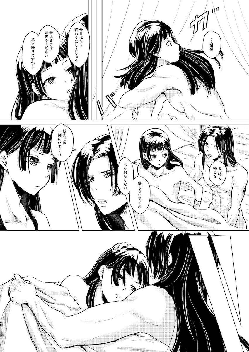 【女性向け】秘密の関係【シリアス】 <> 028