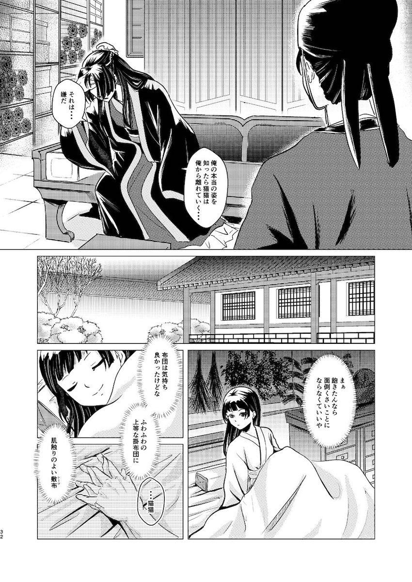 【女性向け】秘密の関係【シリアス】 <> 032