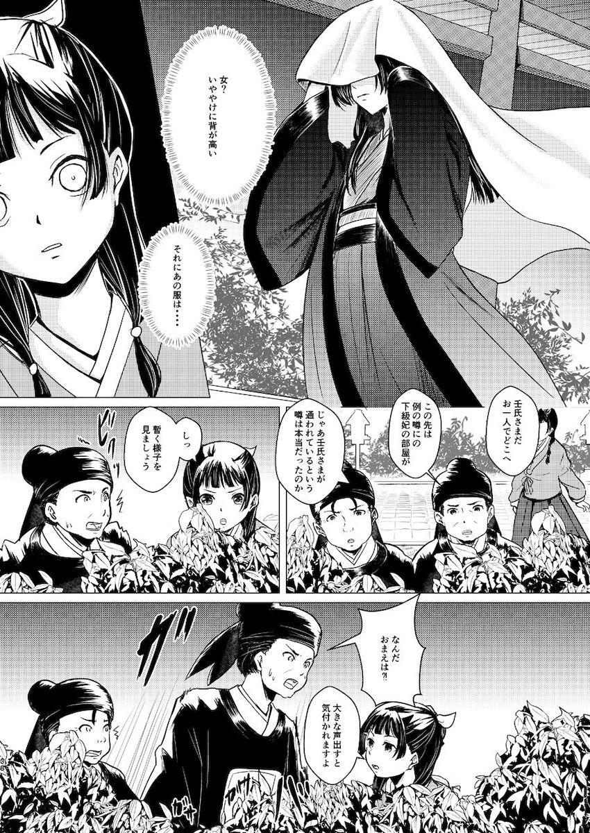 【女性向け】秘密の関係【シリアス】 <> 038