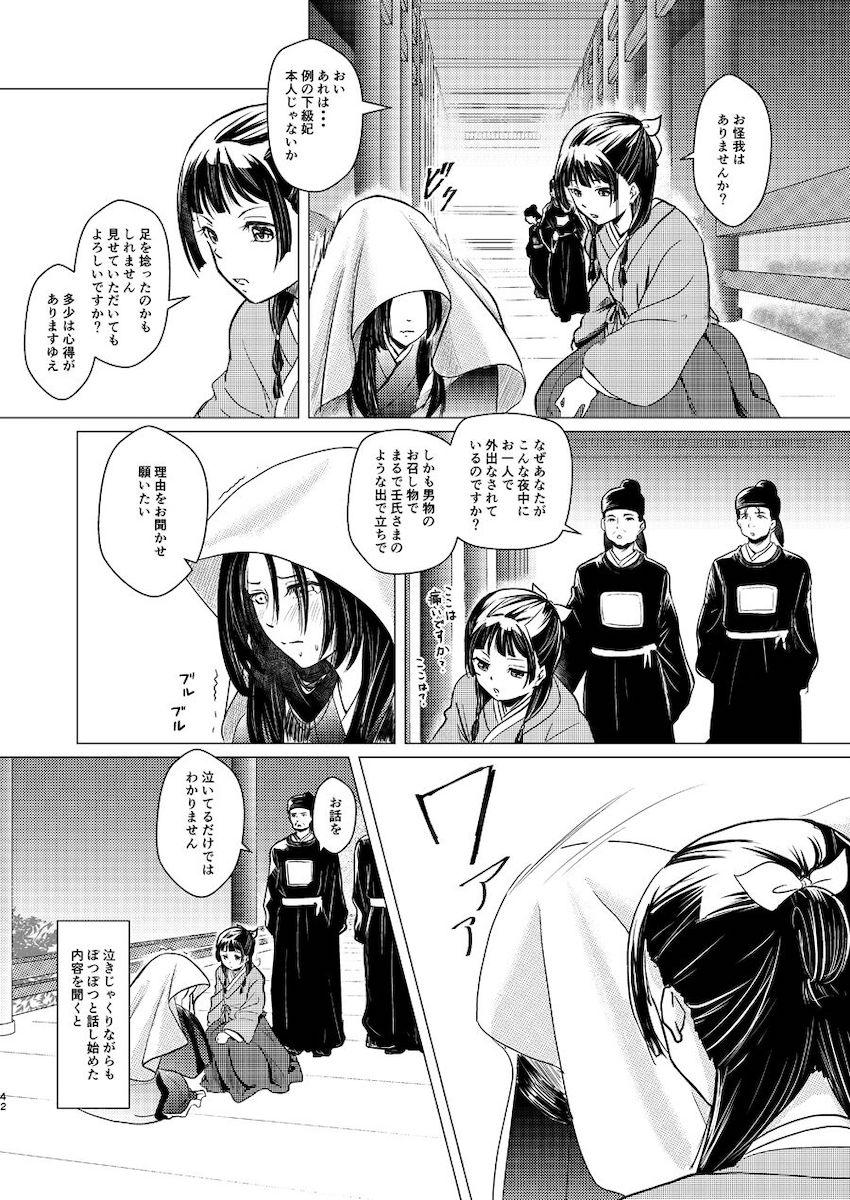 【女性向け】秘密の関係【シリアス】 <> 042