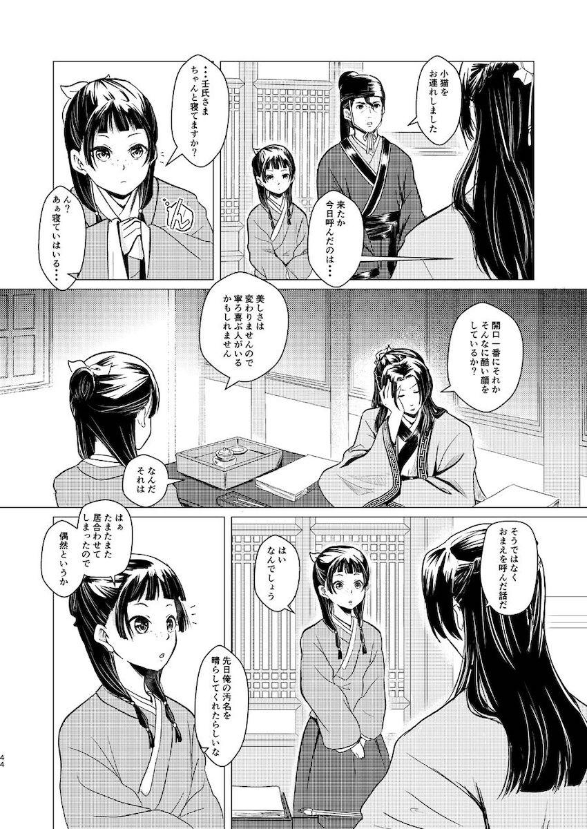 【女性向け】秘密の関係【シリアス】 <> 044