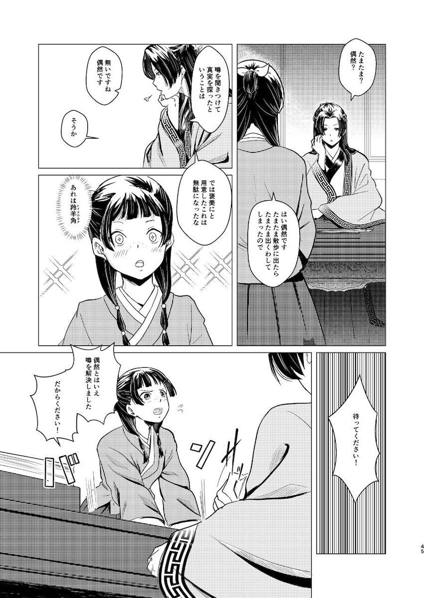 【女性向け】秘密の関係【シリアス】 <> 045