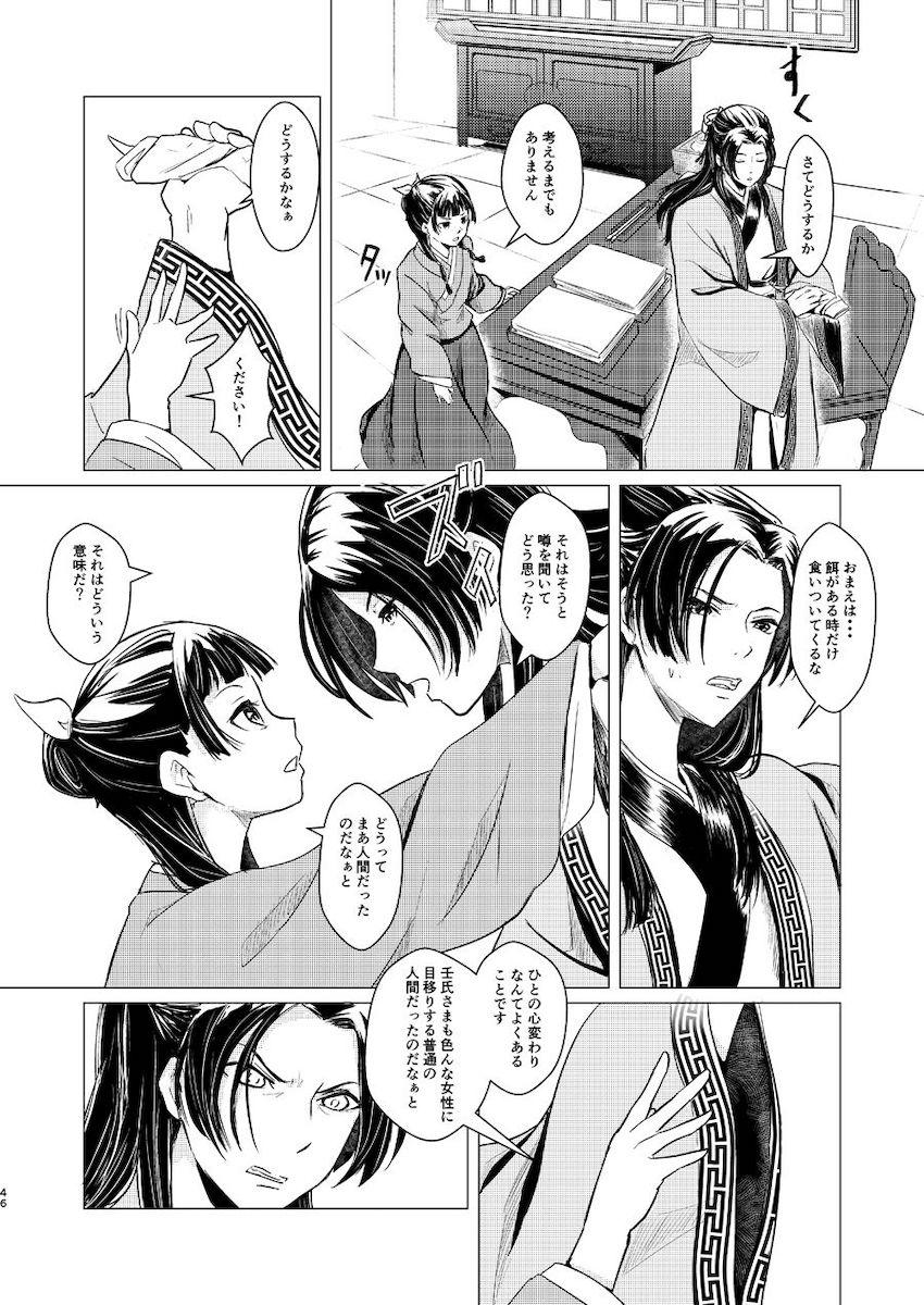 【女性向け】秘密の関係【シリアス】 <> 046