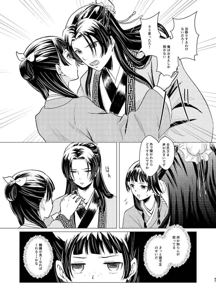 【女性向け】秘密の関係【シリアス】 <> 047