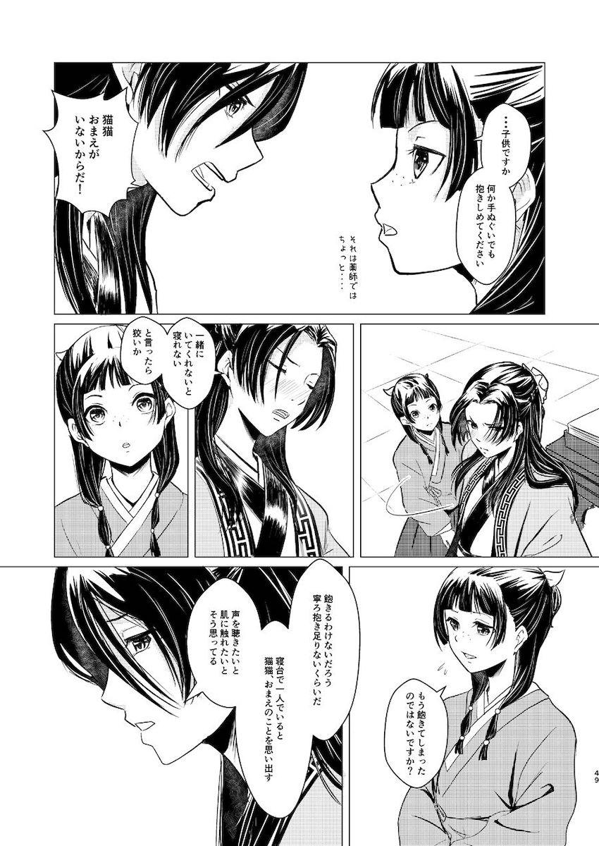 【女性向け】秘密の関係【シリアス】 <> 049