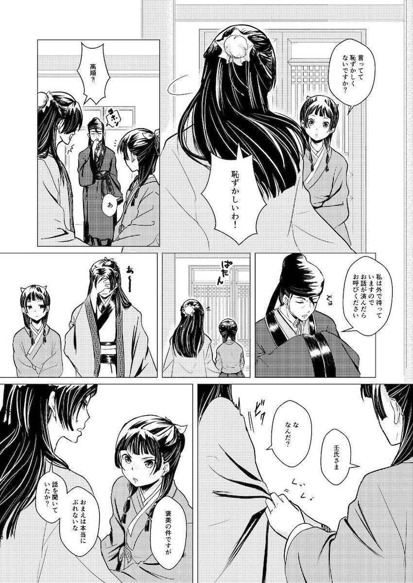 【女性向け】秘密の関係【シリアス】 <> 050