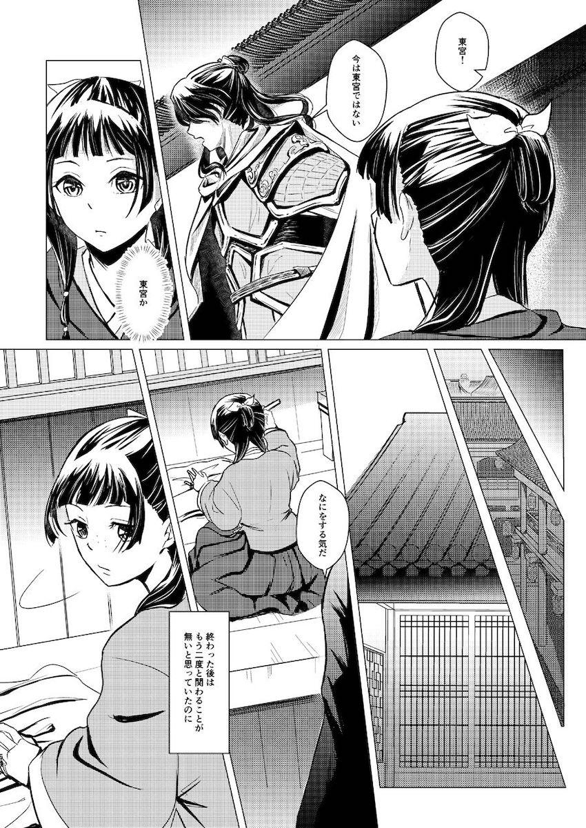 【女性向け】秘密の関係【シリアス】 <> 054